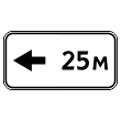 Дорожный знак 8.2.6 «Зона действия» (металл 0,8 мм, I типоразмер: 300х600 мм, С/О пленка: тип А коммерческая)